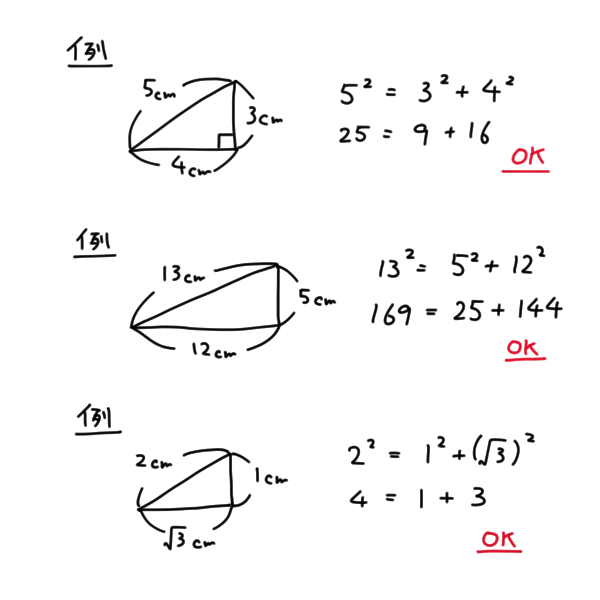 中３数学 図でよくわかる三平方の定理 ピタゴラスの定理 の証明と計算問題 Irohabook