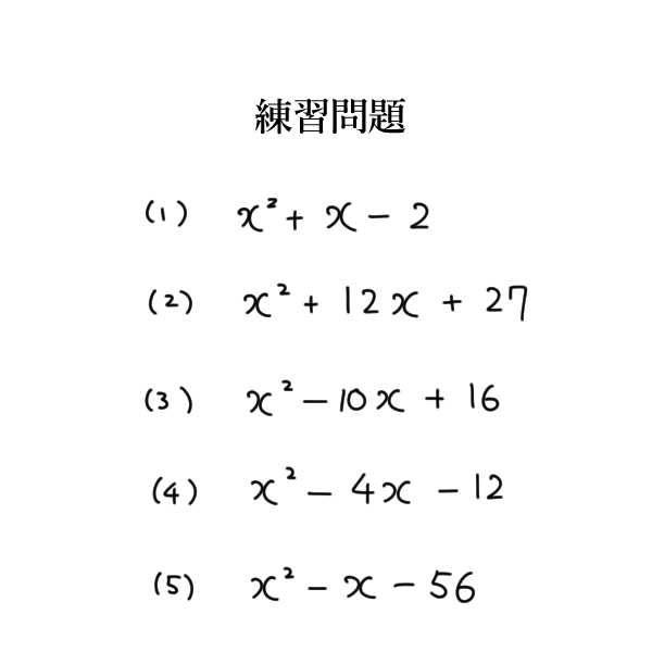 中学数学 因数分解の解き方と練習問題 Irohabook