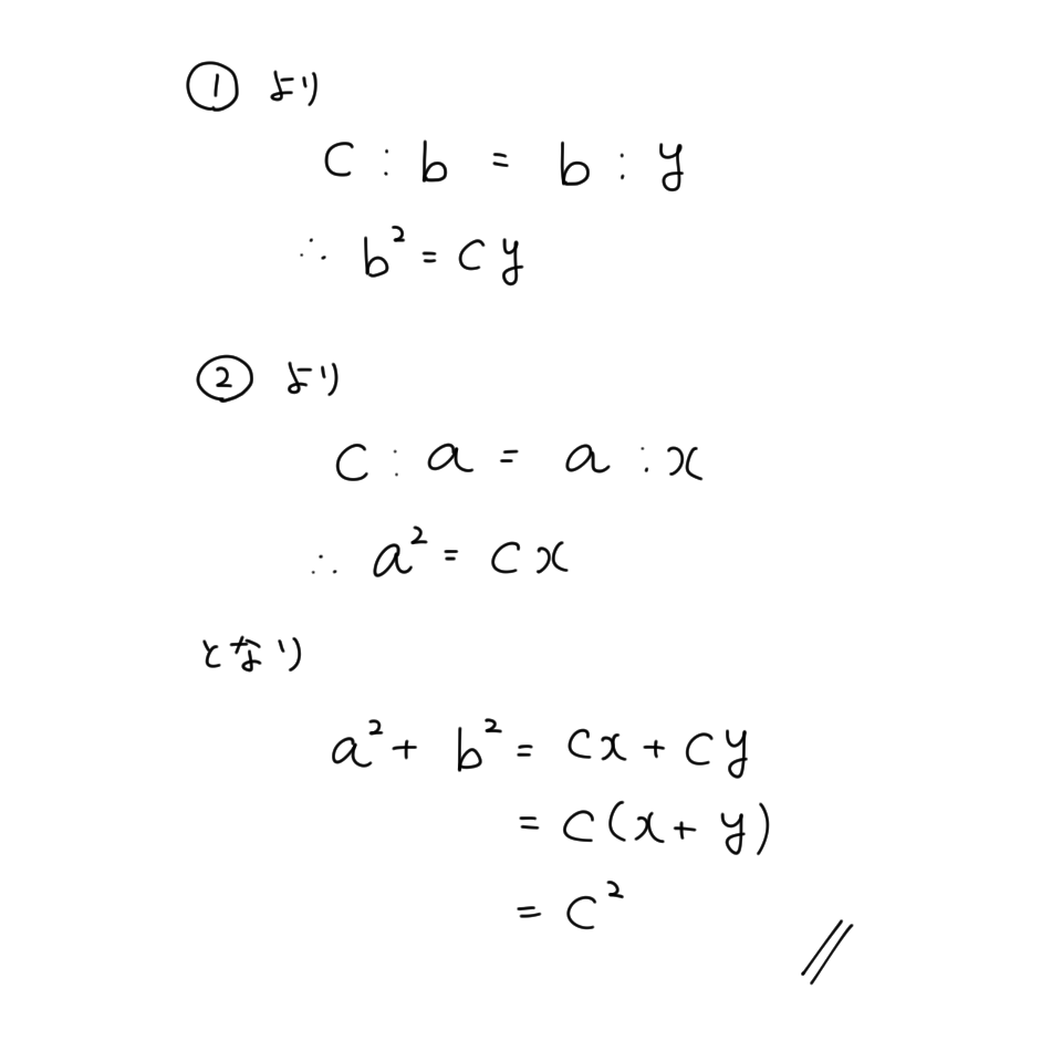 ピタゴラスの定理の証明2